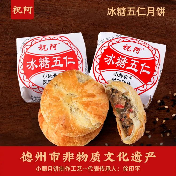 祝阿小周月饼老式五仁冰糖正宗传统广苏式糕点心中秋礼盒官方专卖