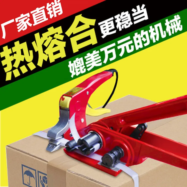 免扣热熔打包机手动电熔打包机 免扣打包钳手工捆扎机手工打包带