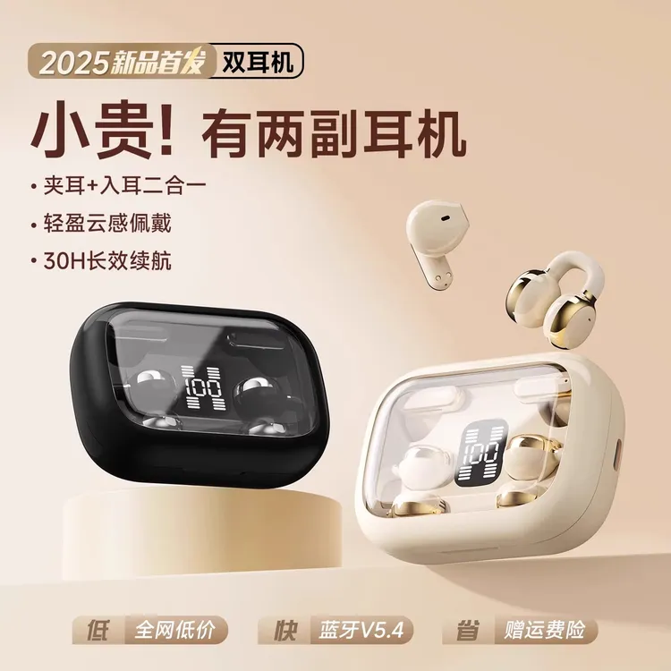 【四个耳机】无线蓝牙耳机2025新款运动耳夹式半入耳二合一超长续航