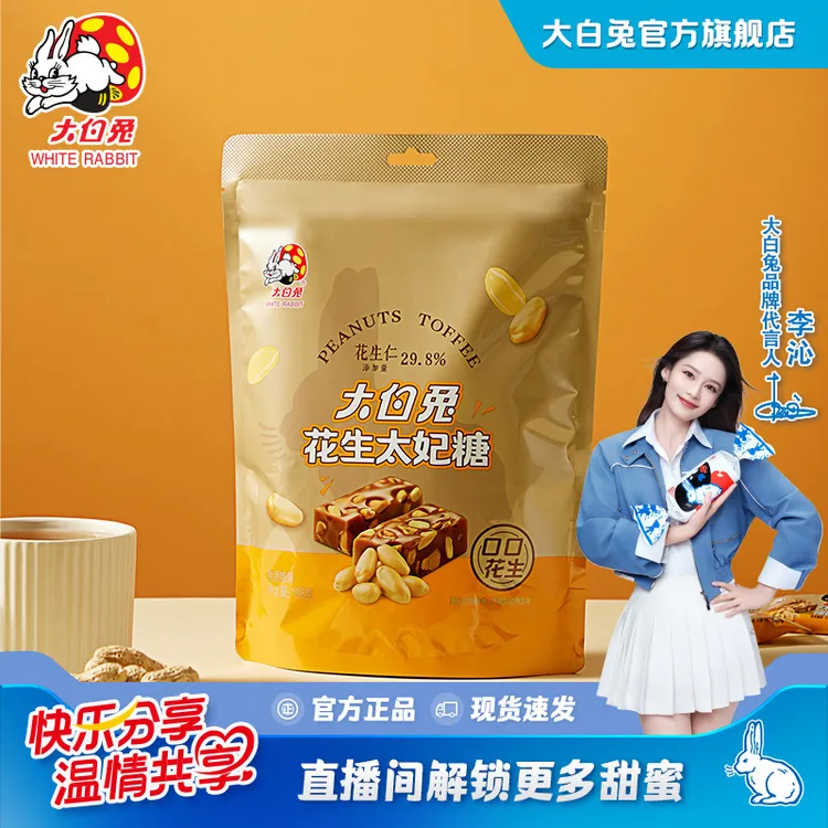 【大白兔】花生太妃糖198g糖果休闲零食焦香甜蜜解馋酥脆可口