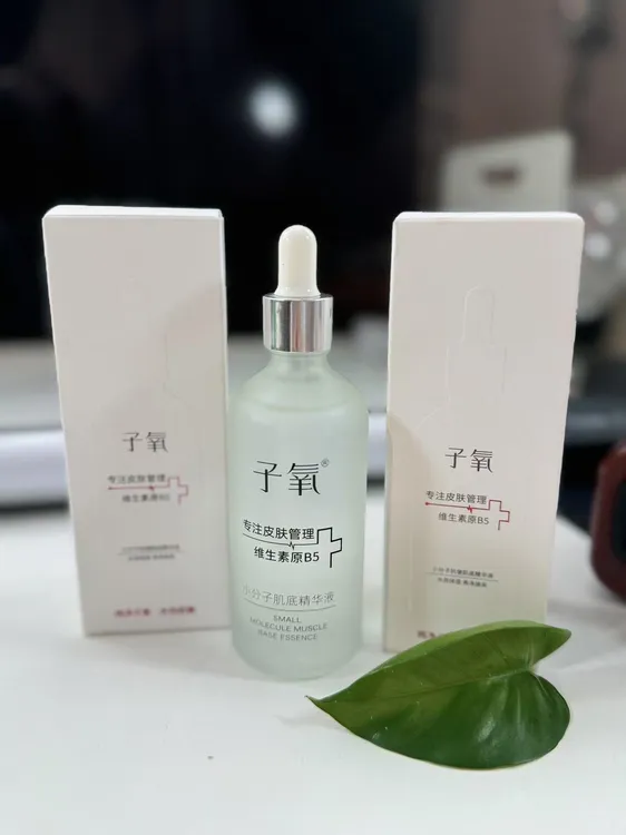 子氧小分子抗皱基底精华液