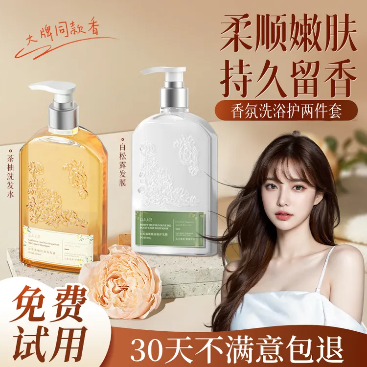 洗护套装洗发水家庭装大容量持久留香护发膜补水保湿滋润
