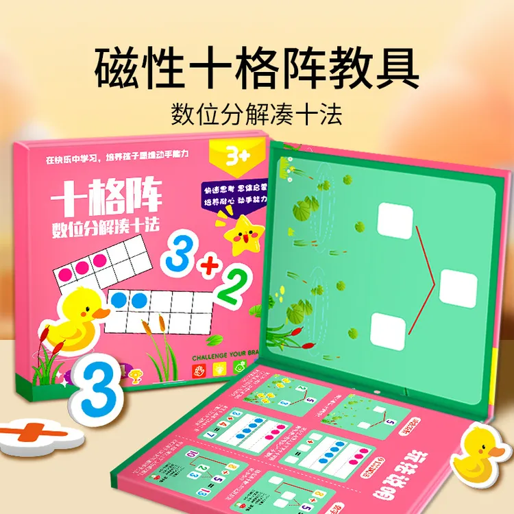 磁性十格阵3-6岁数学启蒙早教教具益智幼儿童1到20加减法数字分解
