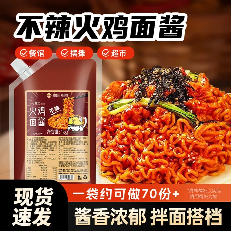不辣火鸡面酱料酱香口味拌面拌饭酱摆摊商用调味鲜香浓郁好吃