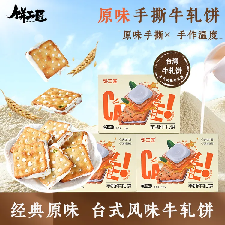饼工匠手撕牛轧饼原味抹茶味饼干糕点休闲食品解馋网红同款小零食