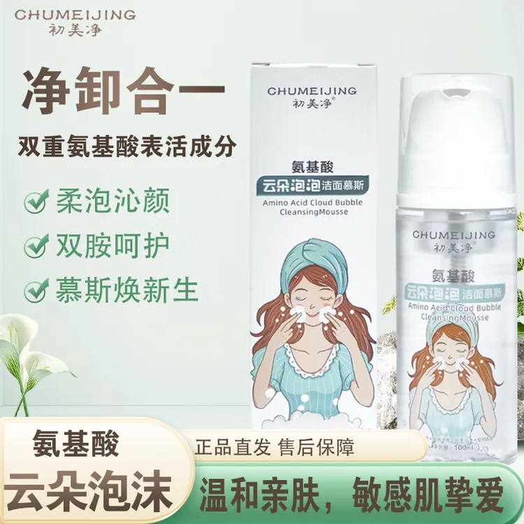 初美净氨基酸洁面慕斯 100ml泡沫绵密温和清洁力适中敏感肌闭眼入