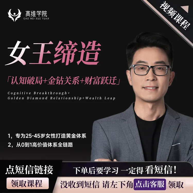 大女主社交破圈缔造/视频课+磁场引力+金钻关系+财富升维（不是书）