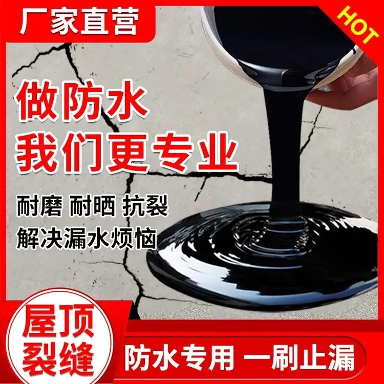 屋顶长久补漏王耐高温防冻房顶补漏平房漏水卫生间补漏防水涂料