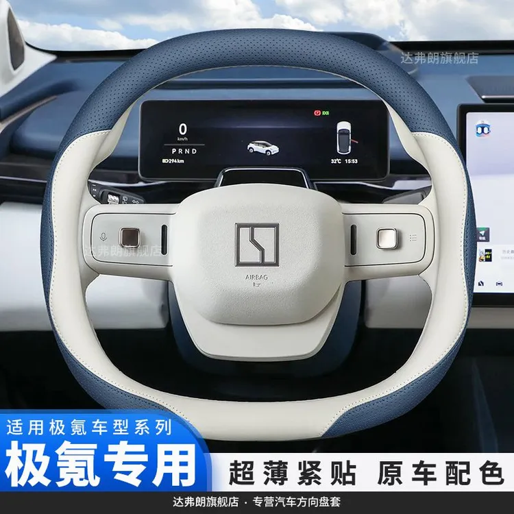 极氪X方向盘套超薄极氪001 007 009纳帕皮7X内饰改装汽车把套四季