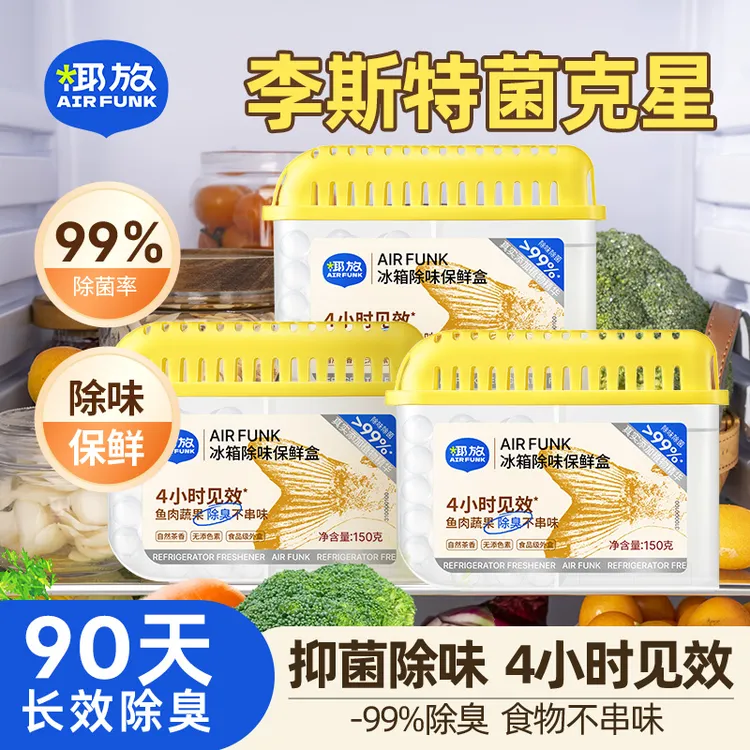 airfunk椰放冰箱除味盒除味剂除异味冰箱除臭杀菌去味家用抑菌dr