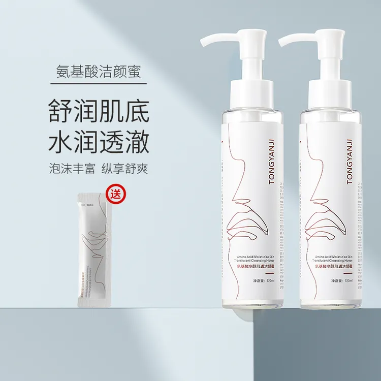 童颜纪洁颜蜜氨基酸洗面奶 实发2瓶+1袋试用