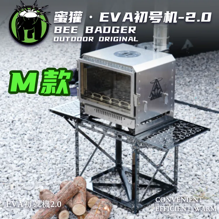 蜜獾·EVA初号机M款2.0露营帐篷炉颗粒仓户外柴火炉桌面观火取暖炉