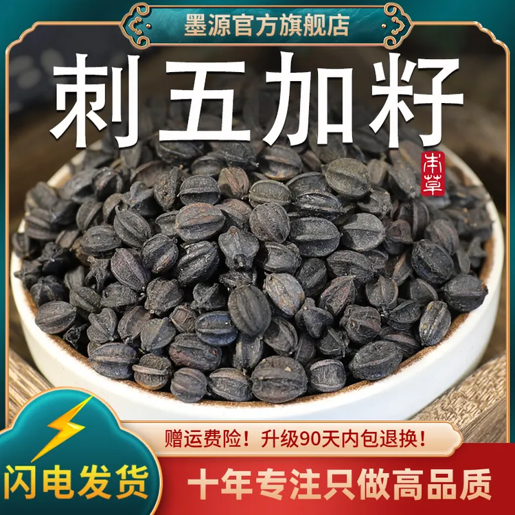 刺五加籽刺五加子非野生刺五加籽子刺五加刺五加果泡水新鲜干货
