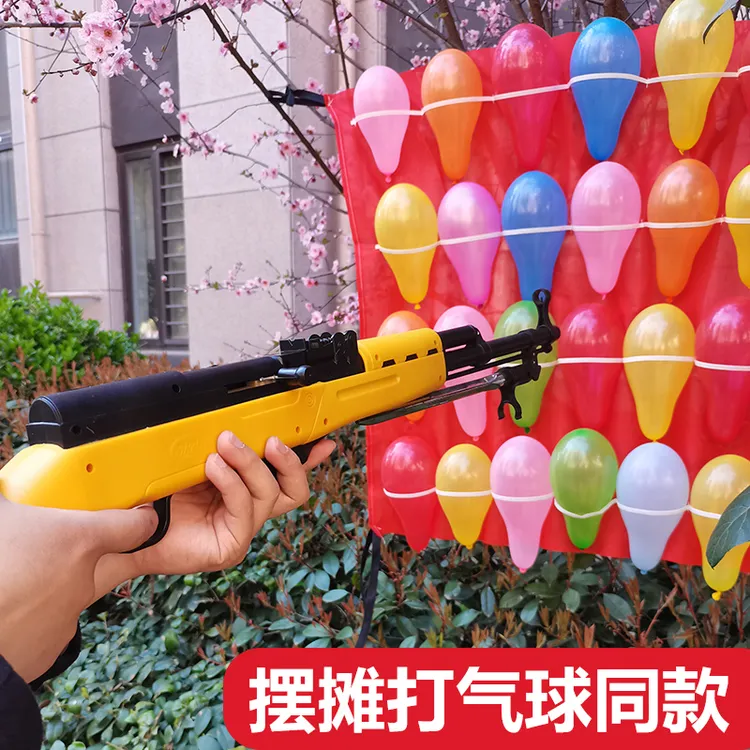 童年回忆公园夜市摆摊同款儿童打气球玩具枪男孩亲子互动狙击游戏商品图