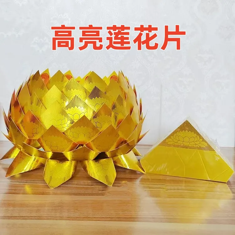 高亮莲花片七彩莲花聚宝盆折纸手工