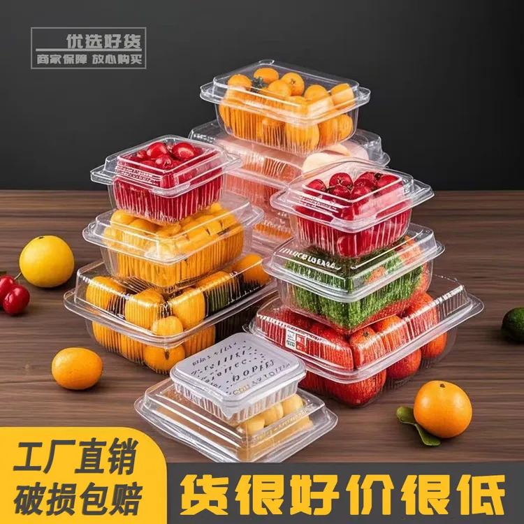 一次性水果包装盒超市一斤装透明塑料盒水果店500M网红草莓打包盒