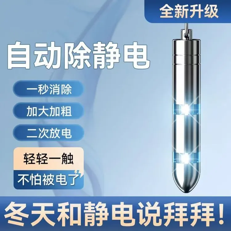 静电消除器汽车用防静电棒钥匙扣神器车载去除人体静电笔用品放电