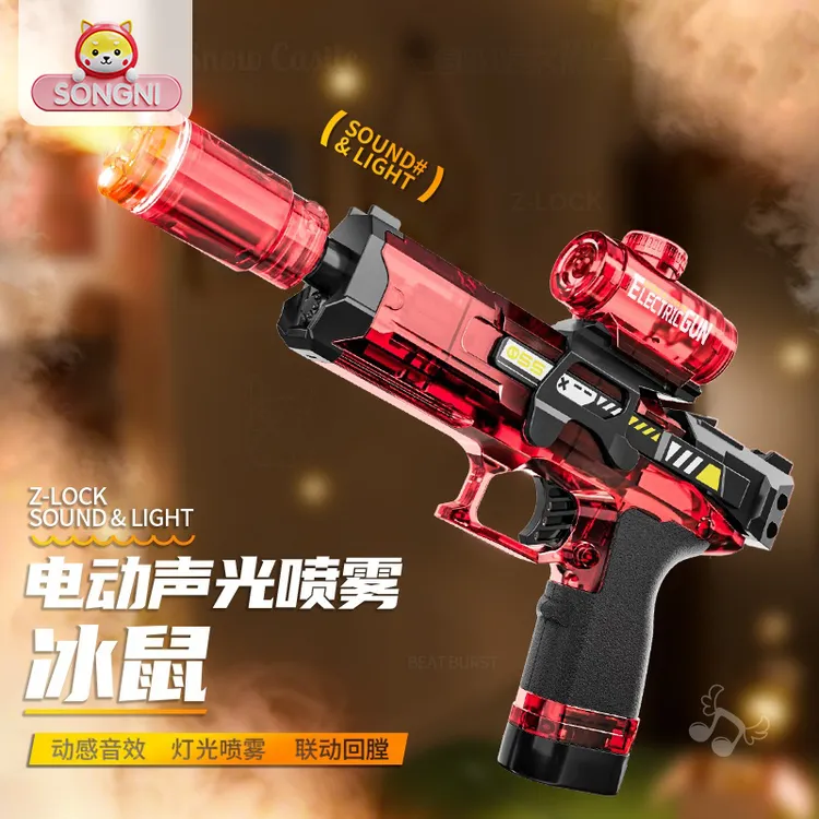 颂尼儿童玩具枪仿真冰鼠声光喷雾火焰爆闪冲锋枪电动男孩生日礼物