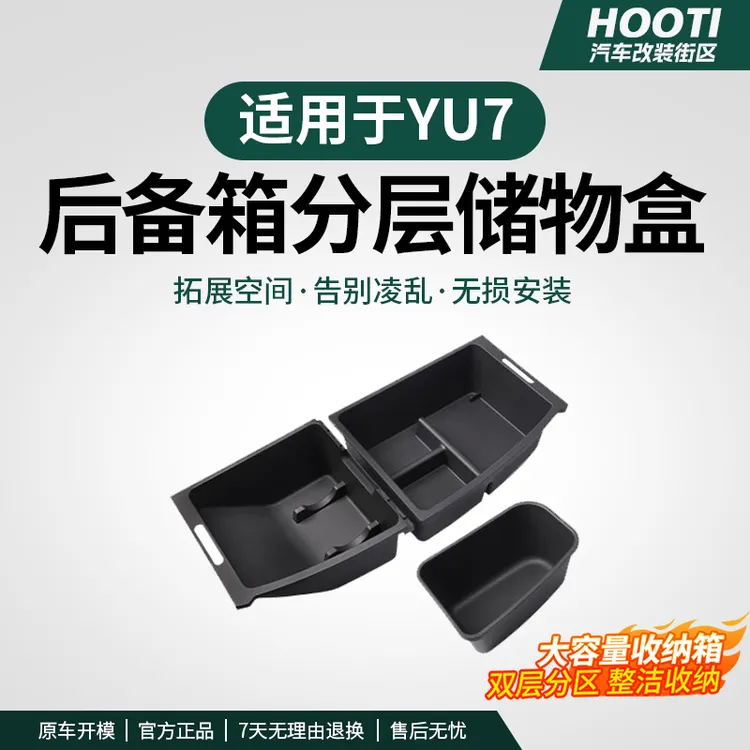 适用于YU7/SU7后备箱收纳盒下层多功能隐藏式储物箱驾驶个人用品
