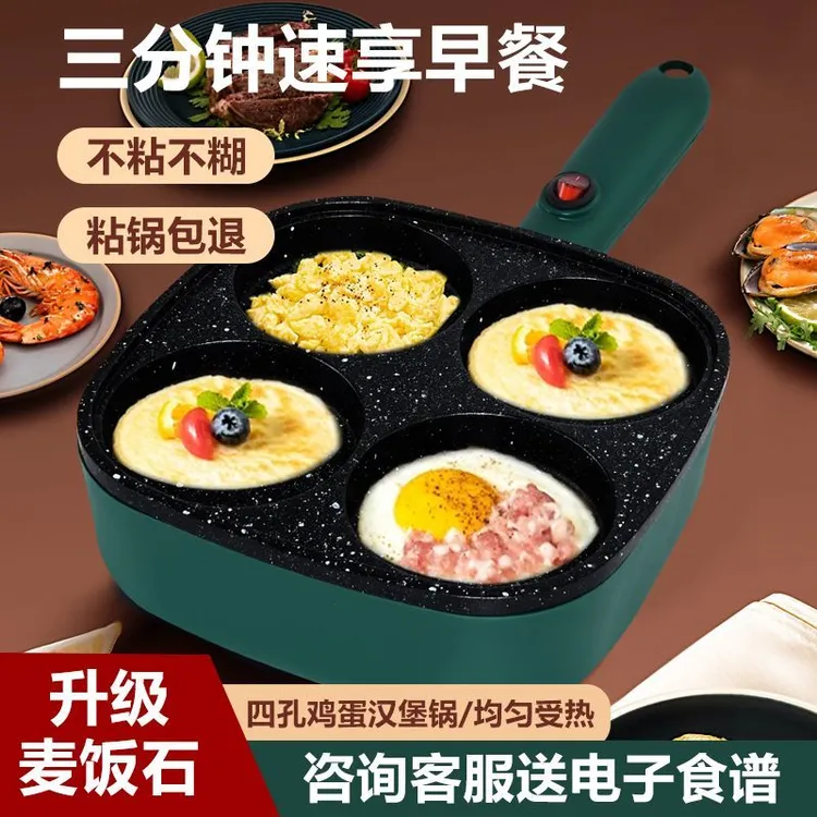 4孔煎蛋锅肉堡神器汉堡机平底不粘锅电饼铛家用煎蛋锅早餐蛋饺