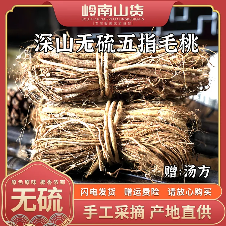 深山五指毛桃初级农产品煲汤煲水蔬菜干汤料包 脱水菜 张老伯优荐