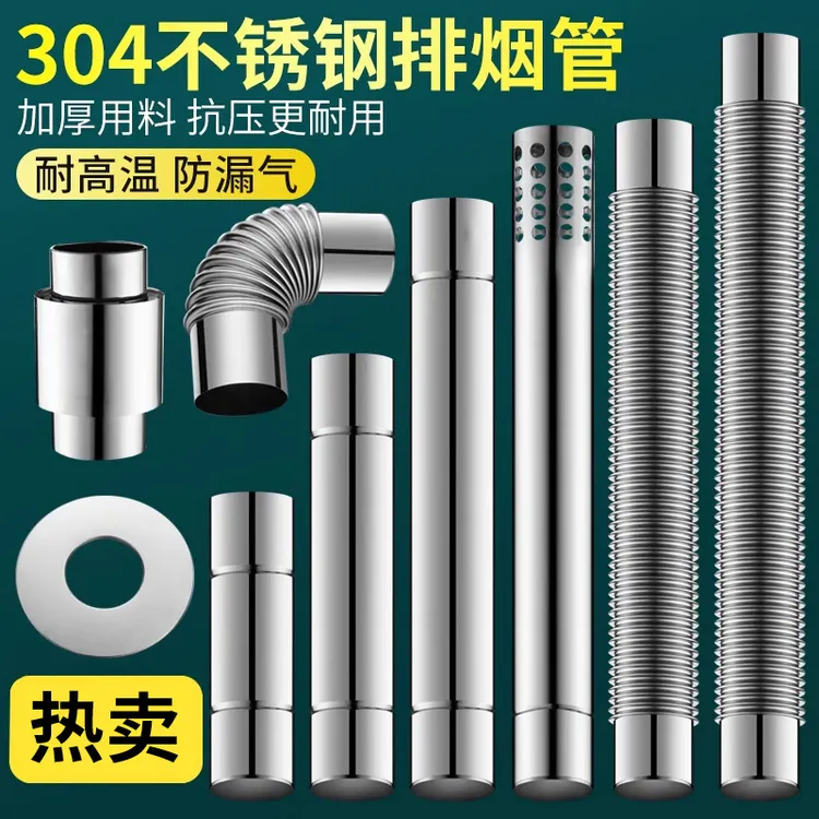 一靓加厚排烟管304不锈钢燃气热水器排气管60加长强排烟道管配件