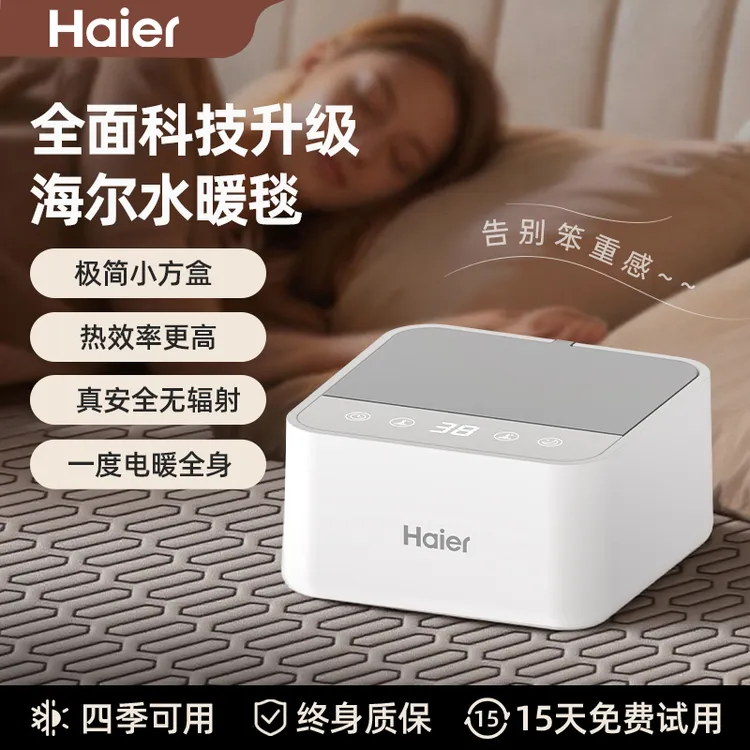 Haier/海尔水暖毯【2025年全新升级】智能恒温水暖双人除螨