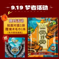 【9.19活动日】梦者拍1袋面对面赠魔术毛巾1条（颜色随机）