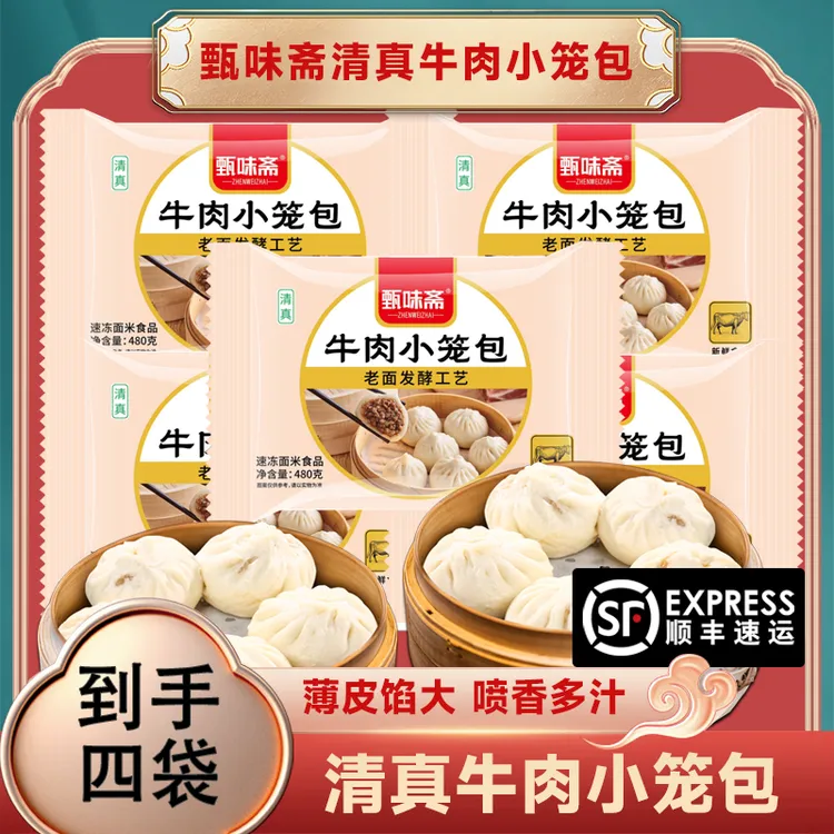 清真牛肉小笼包速食早餐手作正宗包子小笼包鲜香美味早餐小学生