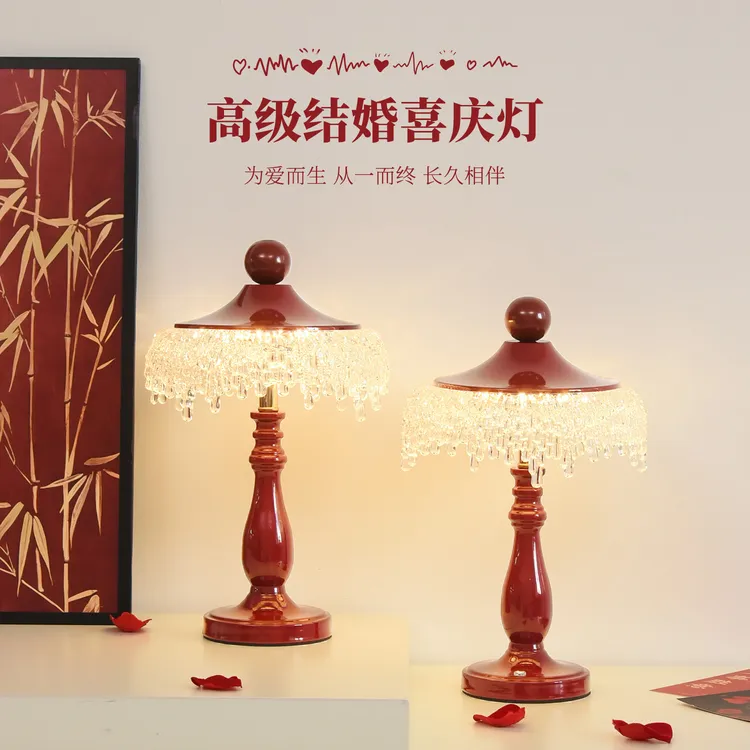 结婚台灯婚房床头灯新娘陪嫁喜灯一灯喜庆长明灯高颜值新婚礼物