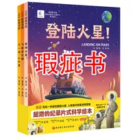 【瑕疵书】向太空进发·星球探测系列(全3册)