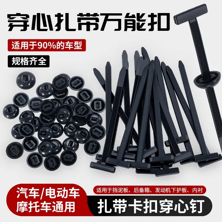 汽车挡泥板护板固定卡扣万能扎带式卡扣穿心钉新型多功能固定扣
