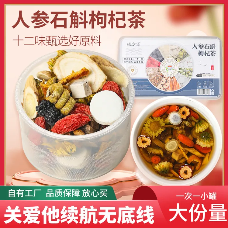 人参石斛小罐花茶菊花黄芪枸杞桑葚茶组合茶养生茶