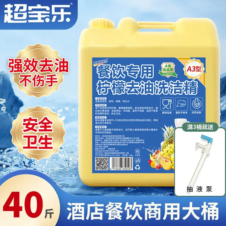 大桶装洗洁精40斤家用商用20KG柠檬清洗剂不伤手专用清洗剂