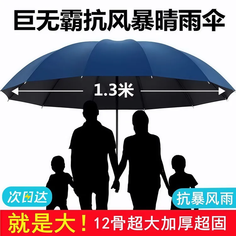 特大号雨伞晴雨两用折叠伞加大加固加厚抗风防紫外线防晒遮太阳伞