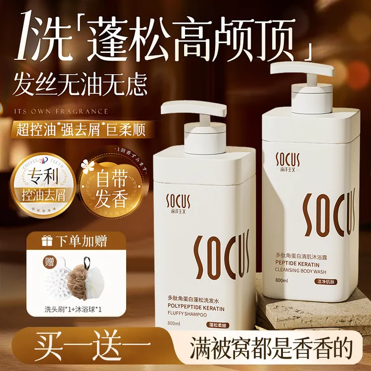 【买一送一】多肽角蛋白洗发水控油蓬松留香洗发膏沐浴露套装大容量