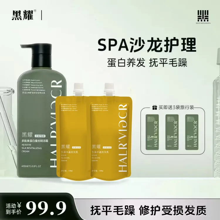 黑耀多肽角蛋白赋活霜护发素修护发膜蓬松持久留香丝滑润养柔顺