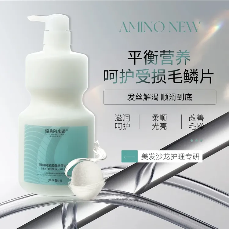 杨安推荐／臻典阿咪诺蚕丝蛋白深层修复发膜护发精油推荐