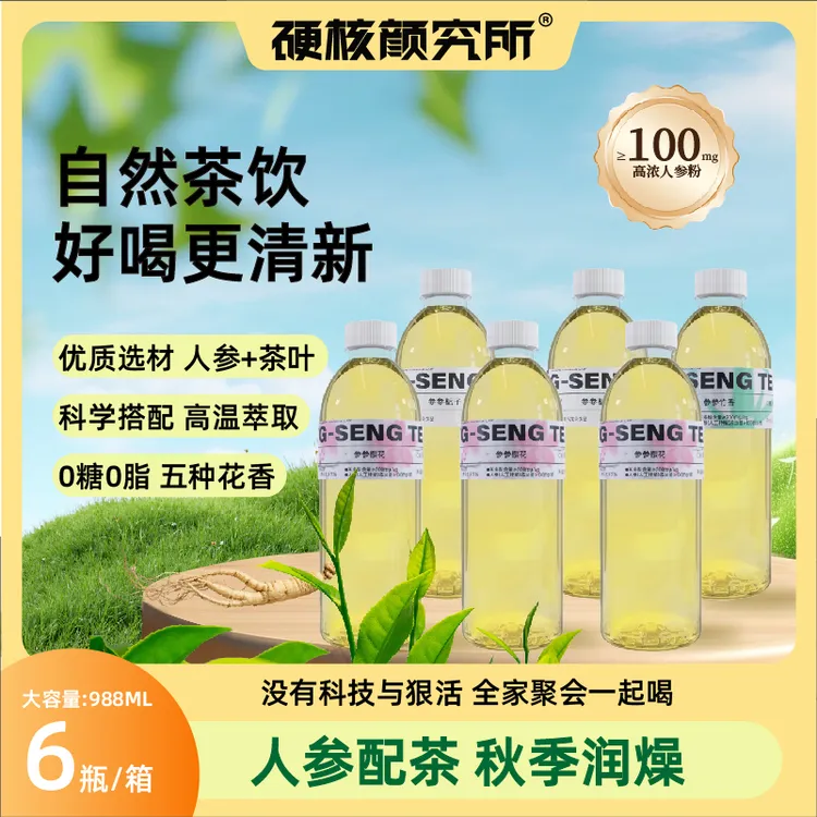 【火锅班搭档】硬核颜究所人参茶清爽解渴0糖乌龙茶大瓶装健康饮品