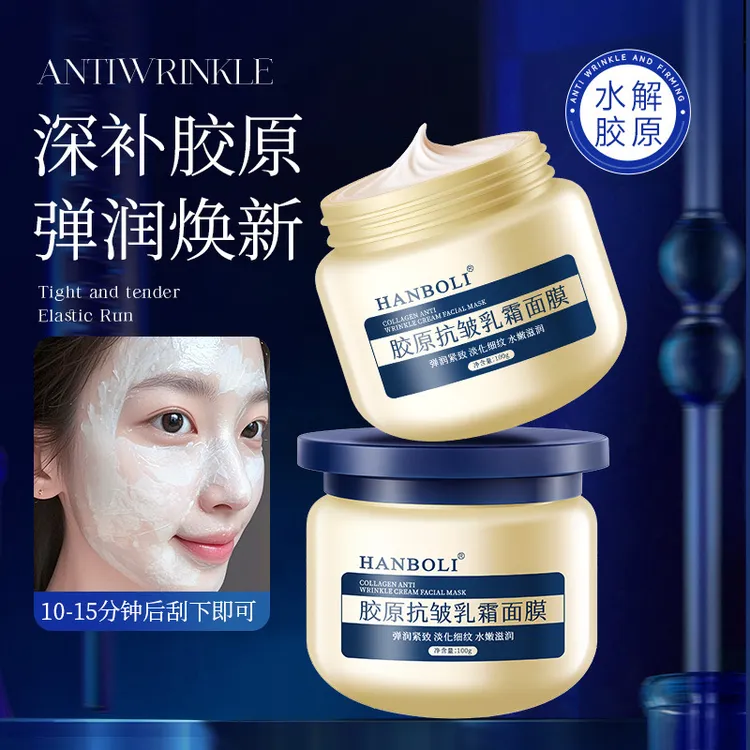 韩泊莉胶原乳霜面膜补水保湿抗皱紧致改善暗沉提亮涂抹式免洗面膜