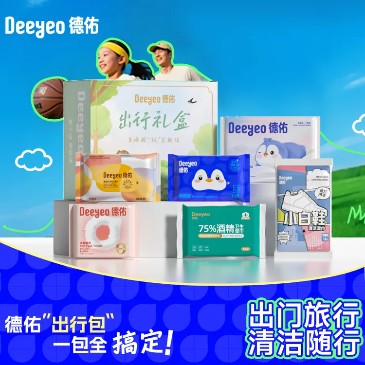 德佑湿厕纸手口湿巾婴儿柔纸巾乳霜纸加厚待产包出行装