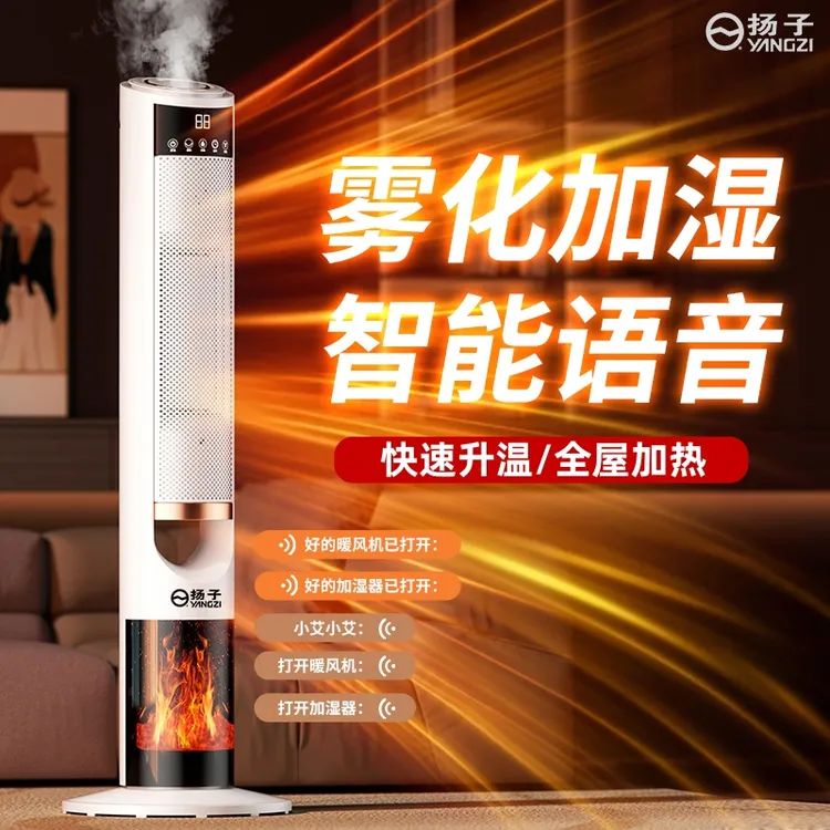 扬子火焰石墨烯语音加湿取暖器家用恒温节能省电暖风机全屋加热