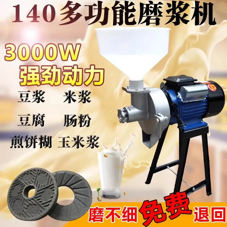 宝立小型家用多功能磨豆浆机打米浆机商用豆腐机豆花机干湿两用机