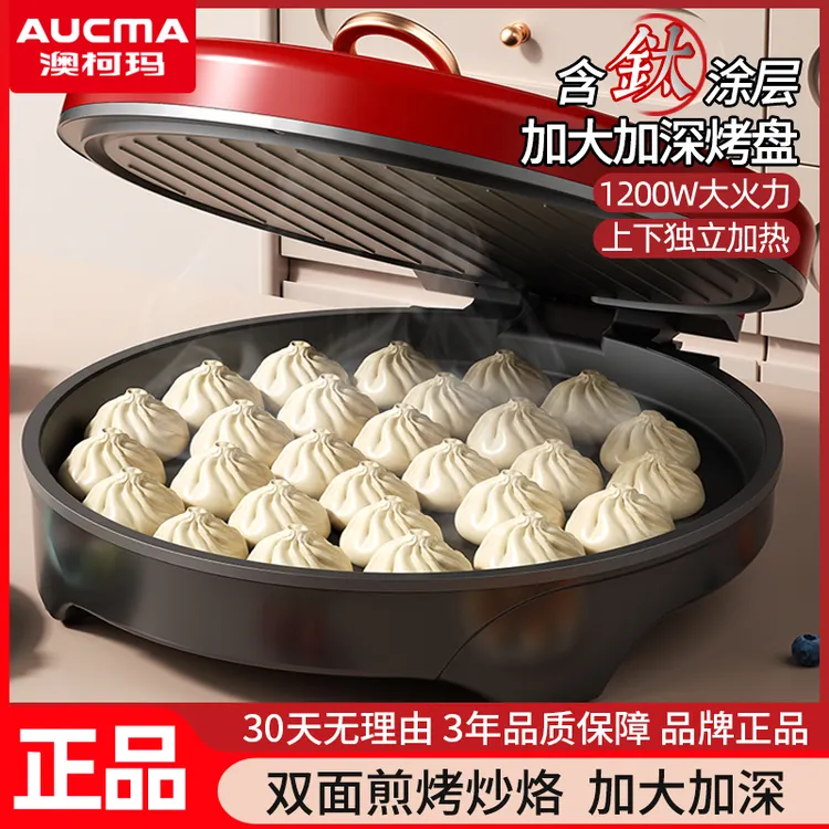 Aucma/澳柯玛电饼铛家用双面加热薄饼机水煎包早餐机多功能电饼档