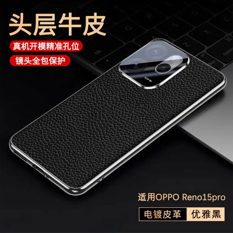 适用opporeno15手机壳新款高档头层牛皮荔枝纹Reno15Pro 全包保护