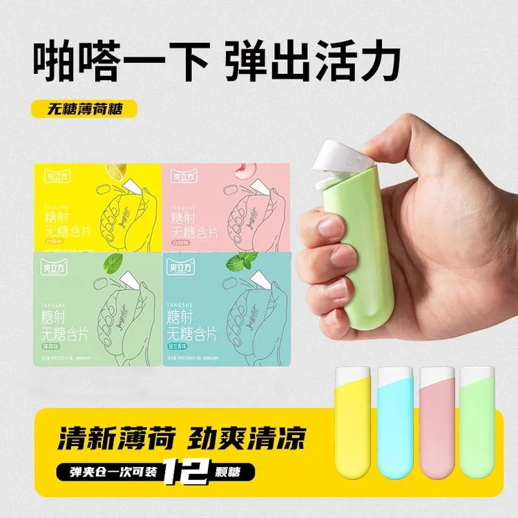 【弹射无糖薄荷糖】便携式约会kiss开车吃饭公司聚餐糖果上课