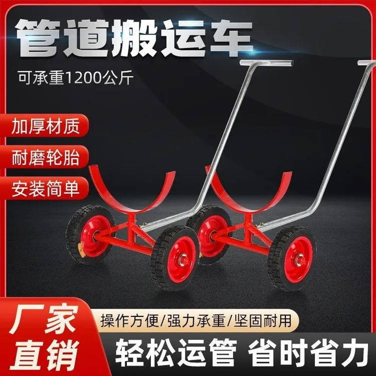 消防管道搬运车小推车拉管工地圆钢运输多功能神器拖车万能