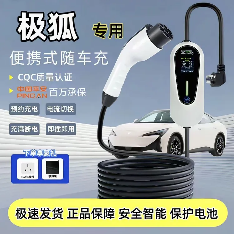 极狐阿尔法T原厂7KW充电枪新能源电动汽车220V国标通用原车充电桩