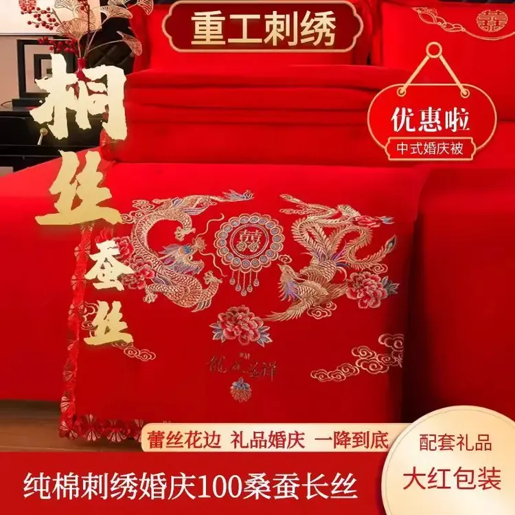【好日子】中式结婚全棉蚕丝被陪嫁送礼品被子婚庆喜被冬被四季通用
