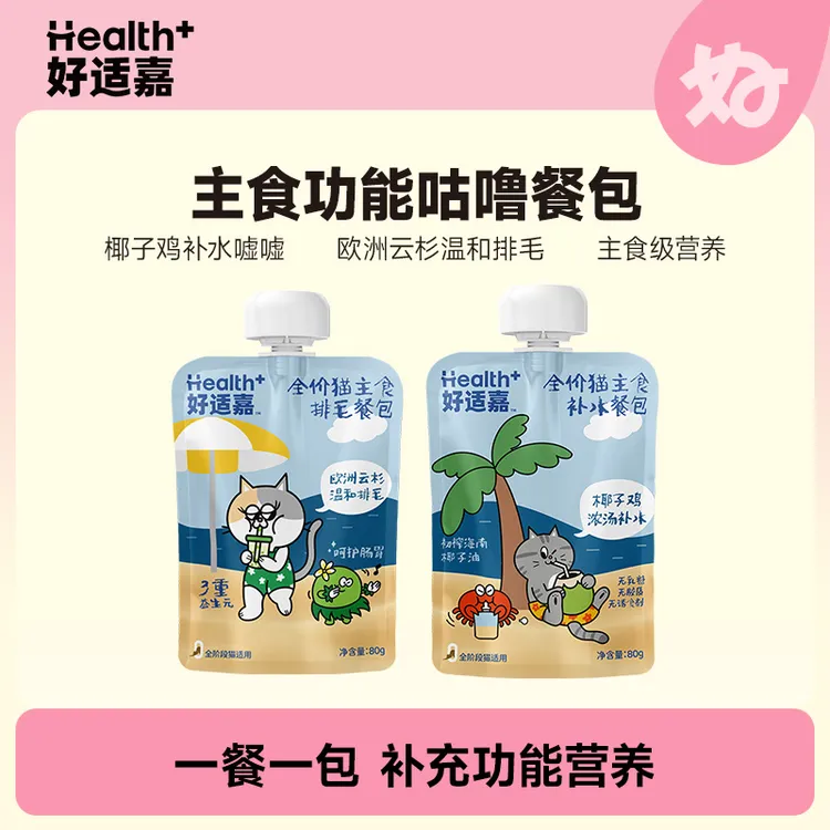 好适嘉猫咪主食猫咪咕噜酱羊奶云杉拍毛猫条幼猫成猫猫咪零食罐头